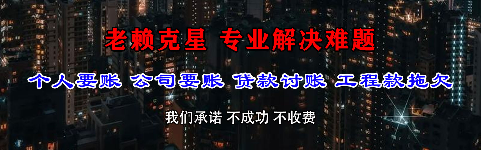 果洛讨账公司